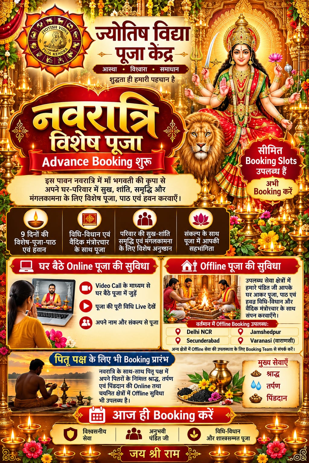 ज्योतिष विद्या पूजा केंद्र — नवरात्रि विशेष पूजा, पाठ एवं हवन की ऑनलाइन और ऑफलाइन बुकिंग